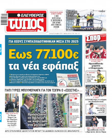 Ελεύθερος Τύπος