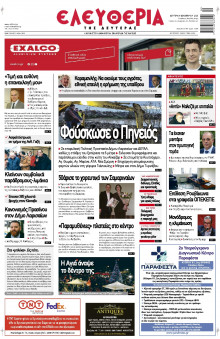 Ελευθερία Λάρισας