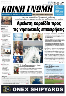 Κοινή Γνώμη Κυκλάδων