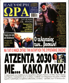 Ελεύθερη Ώρα