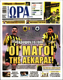 Ώρα για Σπόρ