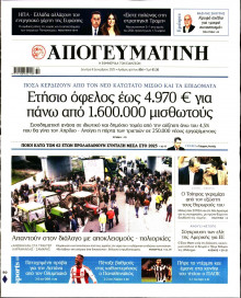 Απογευματινή