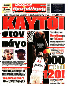 Πρωταθλητής