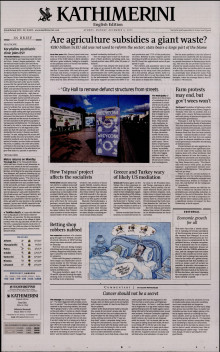 INTERNATIONAL NEW YORK TIMES_KATHIMERINI