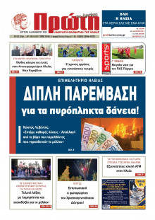 Πρώτη Ηλείας