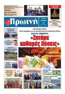 Πρωινή Ηλείας