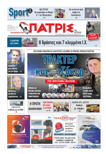 Πατρίς Πύργου