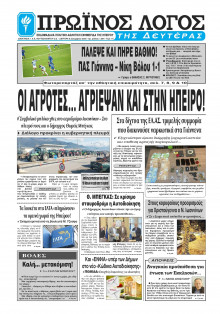 Πρωινός Λόγος Ιωαννίνων