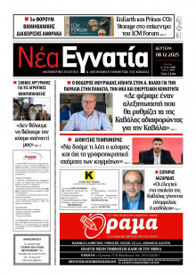 Νέα Εγνατία Καβάλας
