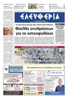 Ελευθερία Καλαμάτας