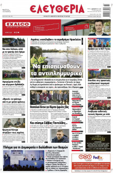 Ελευθερία Λάρισας