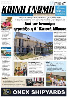 Κοινή Γνώμη Κυκλάδων