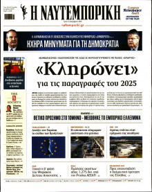Ναυτεμπορική