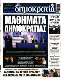 ΔΗΜΟΚΡΑΤΙΑ