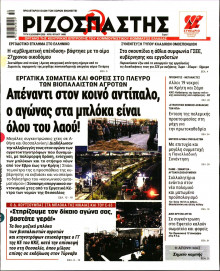 Ριζοσπάστης