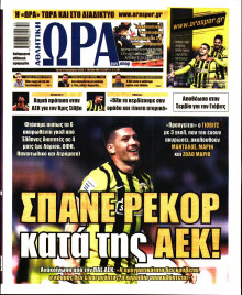 Ώρα για Σπόρ