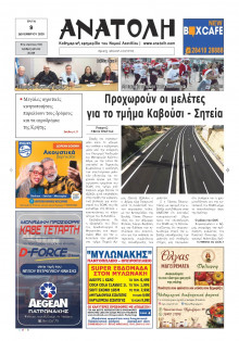 Ανατολή Λασιθείου