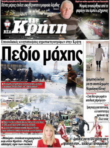 Νέα Κρήτη Ηρακλείου