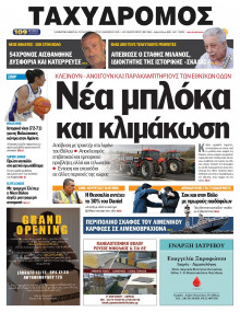 Ταχυδρόμος Μαγνησίας