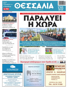 Θεσσαλία Βόλου