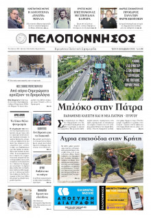 Πελοπόννησος