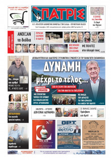 Πατρίς Πύργου