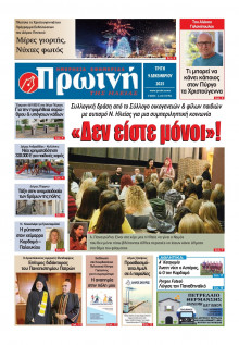 Πρωινή Ηλείας