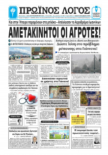 Πρωινός Λόγος Ιωαννίνων