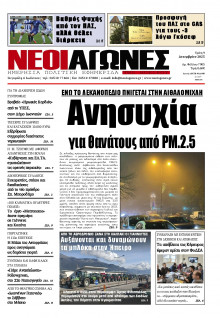 Νέοι Αγώνες Ηπείρου