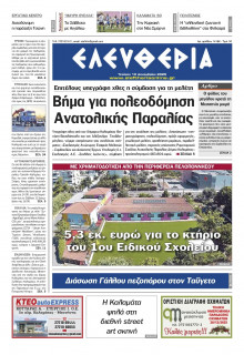 Ελευθερία Καλαμάτας