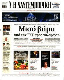 Ναυτεμπορική