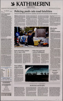 INTERNATIONAL NEW YORK TIMES_KATHIMERINI