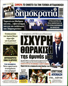 Δημοκρατία