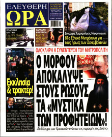 Ελεύθερη Ώρα