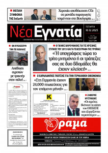 Νέα Εγνατία Καβάλας