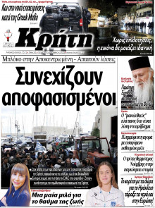 Νέα Κρήτη Ηρακλείου