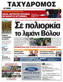 Ταχυδρόμος Μαγνησίας