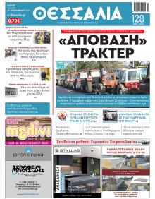 Θεσσαλία Βόλου