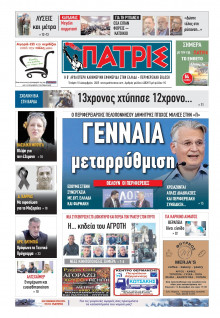 Πατρίς Πύργου