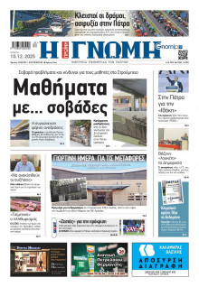 Γνώμη Πατρών