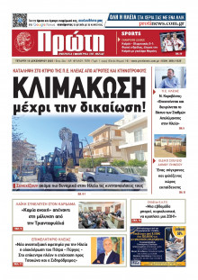 Πρώτη Ηλείας