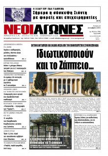 Νέοι Αγώνες Ηπείρου