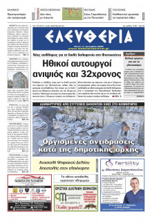 Ελευθερία Καλαμάτας