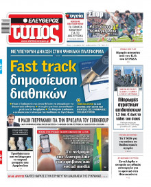 Ελεύθερος Τύπος