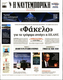 Ναυτεμπορική