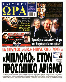 Ελεύθερη Ώρα