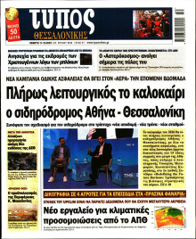 Τύπος Θεσσαλονίκης