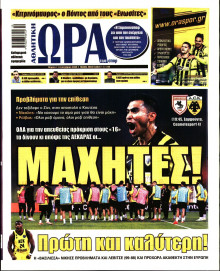 Ώρα για Σπόρ