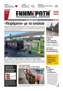 Ενημέρωση Κέρκυρας