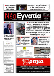 Νέα Εγνατία Καβάλας